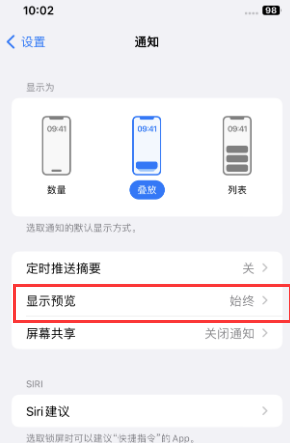 长清苹果售后维修中心分享iPhone手机收不到通知怎么办 