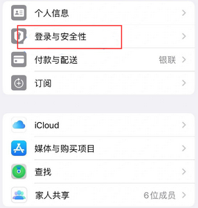 长清苹果维修站分享手机号注册的Apple ID如何换成邮箱【图文教程】 