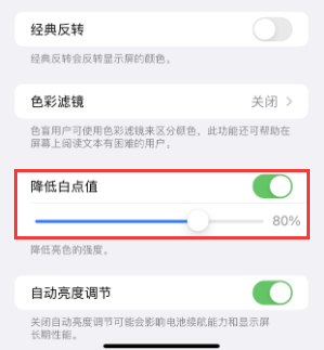 长清苹果电池维修分享iPhone省电巧妙设置降低白点值