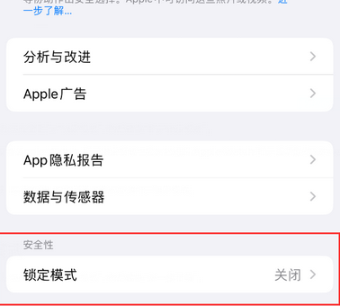 长清苹果15服务网点分享iPhone15中的“锁定模式”有什么作用