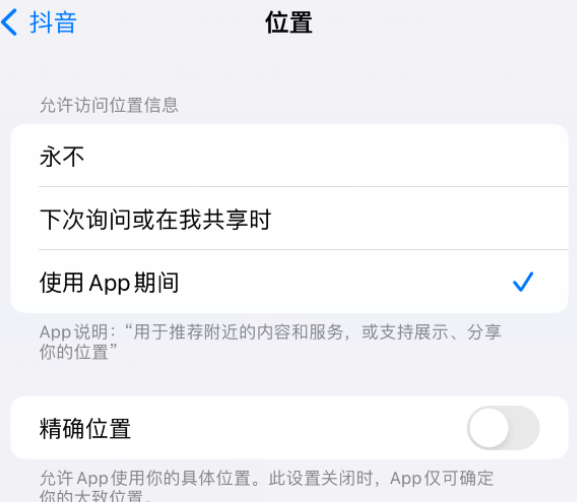 长清apple服务如何检查iPhone中哪些应用程序正在使用位置