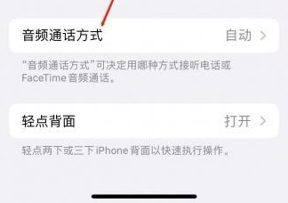 长清苹果蓝牙维修店分享iPhone设置蓝牙设备接听电话方法