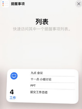 长清苹果14维修店分享iPhone14如何设置主屏幕显示多个不同类型提醒事项