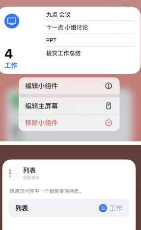 长清苹果14维修店分享iPhone14如何设置主屏幕显示多个不同类型提醒事项