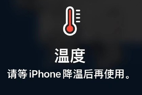 长清苹果维修站分享iPhone手机发烫严重怎么办 