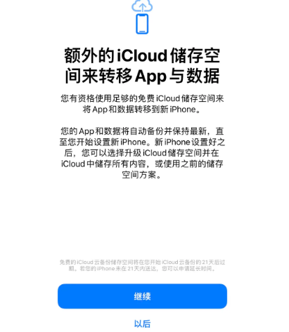 长清苹果14维修网点分享iPhone14如何增加iCloud临时免费空间