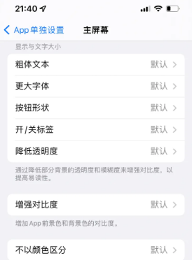 长清苹果14服务点分享iPhone14如何单独设置App