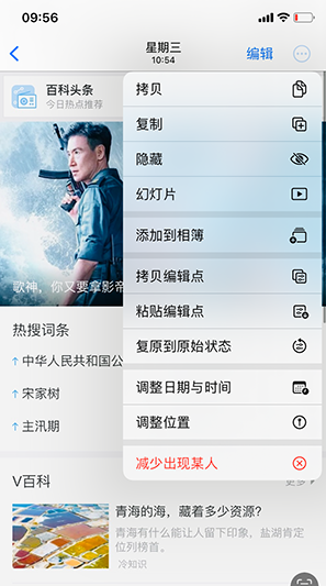 长清iPhone维修服务分享iPhone怎么批量修图