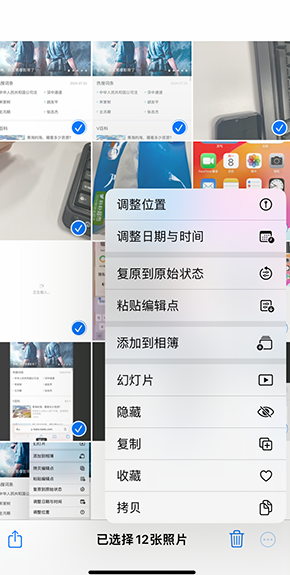长清iPhone维修服务分享iPhone怎么批量修图