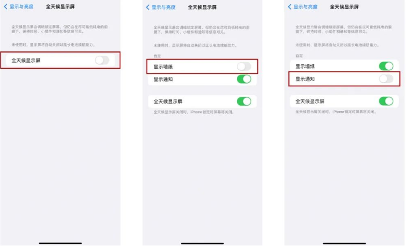 长清苹果14Pro维修分享iPhone14Pro息屏显示时间设置方法 