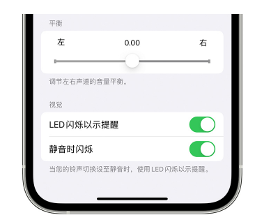 长清苹果14维修分享iPhone14静音时如何设置LED闪烁提示 