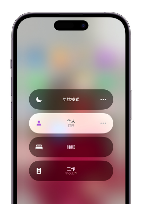 长清苹果14维修中心分享在iPhone14上定制个人专注模式 