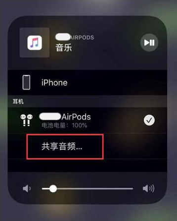 长清苹果14音频维修点分享iPhone14音频共享设置方法 