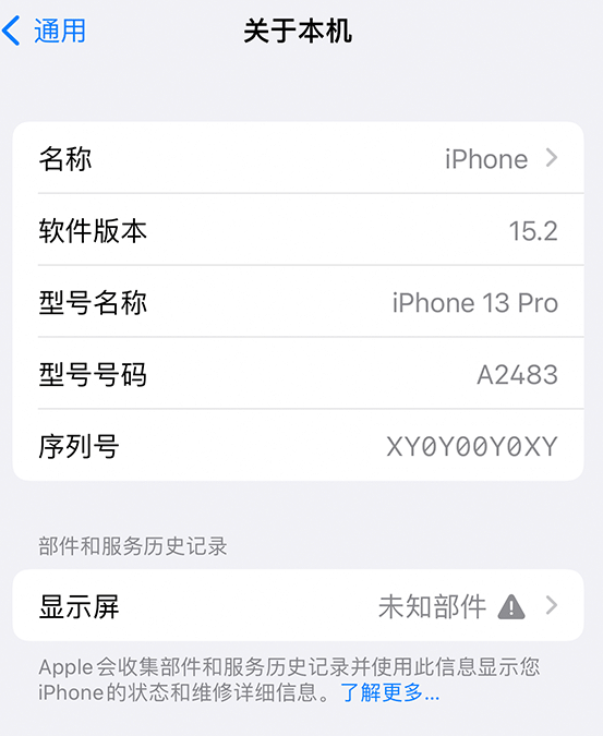 长清苹果14维修服务分享如何查看iPhone14系列部件维修历史记录 