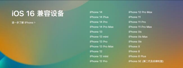 长清苹果手机维修分享:iOS 16.4 Beta 3支持哪些机型升级？ 