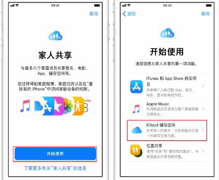 长清苹果14维修分享：iPhone14如何与家人共享iCloud储存空间？ 