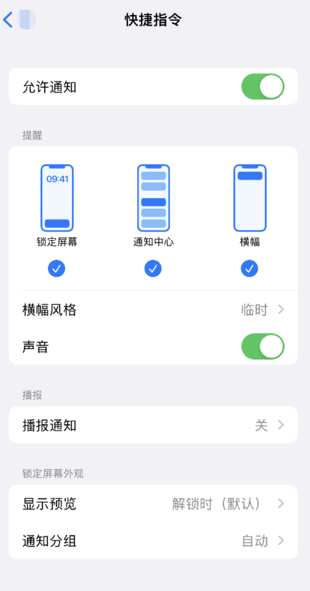 长清苹果手机维修分享如何在 iPhone 上关闭快捷指令通知 