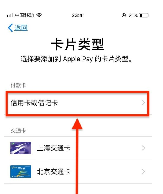 长清苹果手机维修分享使用Apple pay支付的方法 