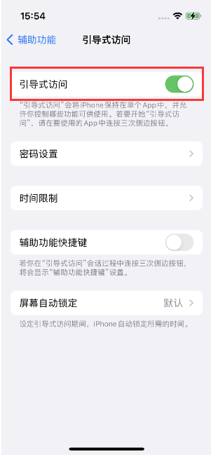 长清苹果14维修店分享iPhone 14引导式访问按三下没反应怎么办 