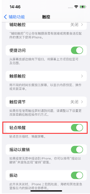 长清苹果14维修店分享iPhone 14双击屏幕不亮怎么办 