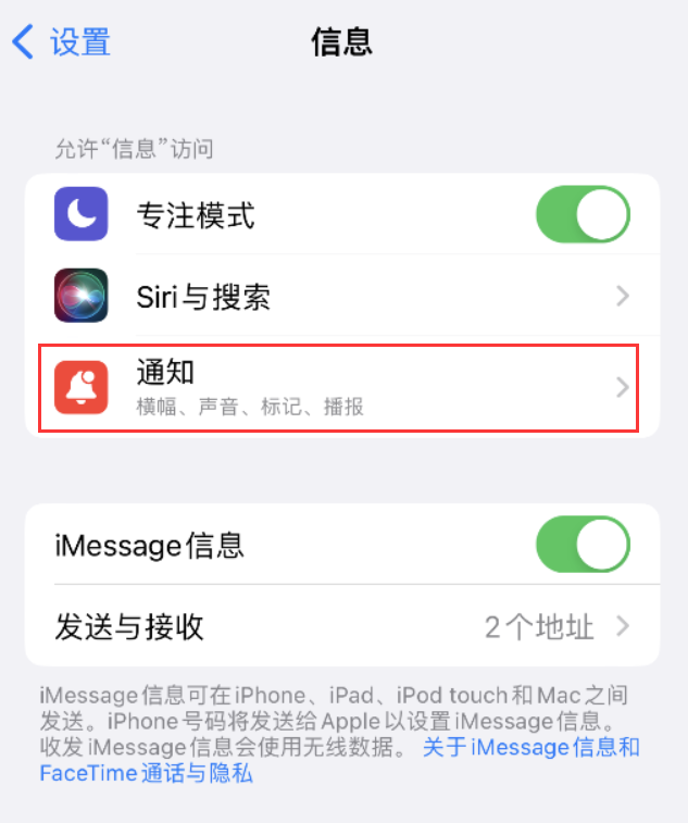 长清苹果14维修店分享iPhone 14 机型设置短信重复提醒的方法 