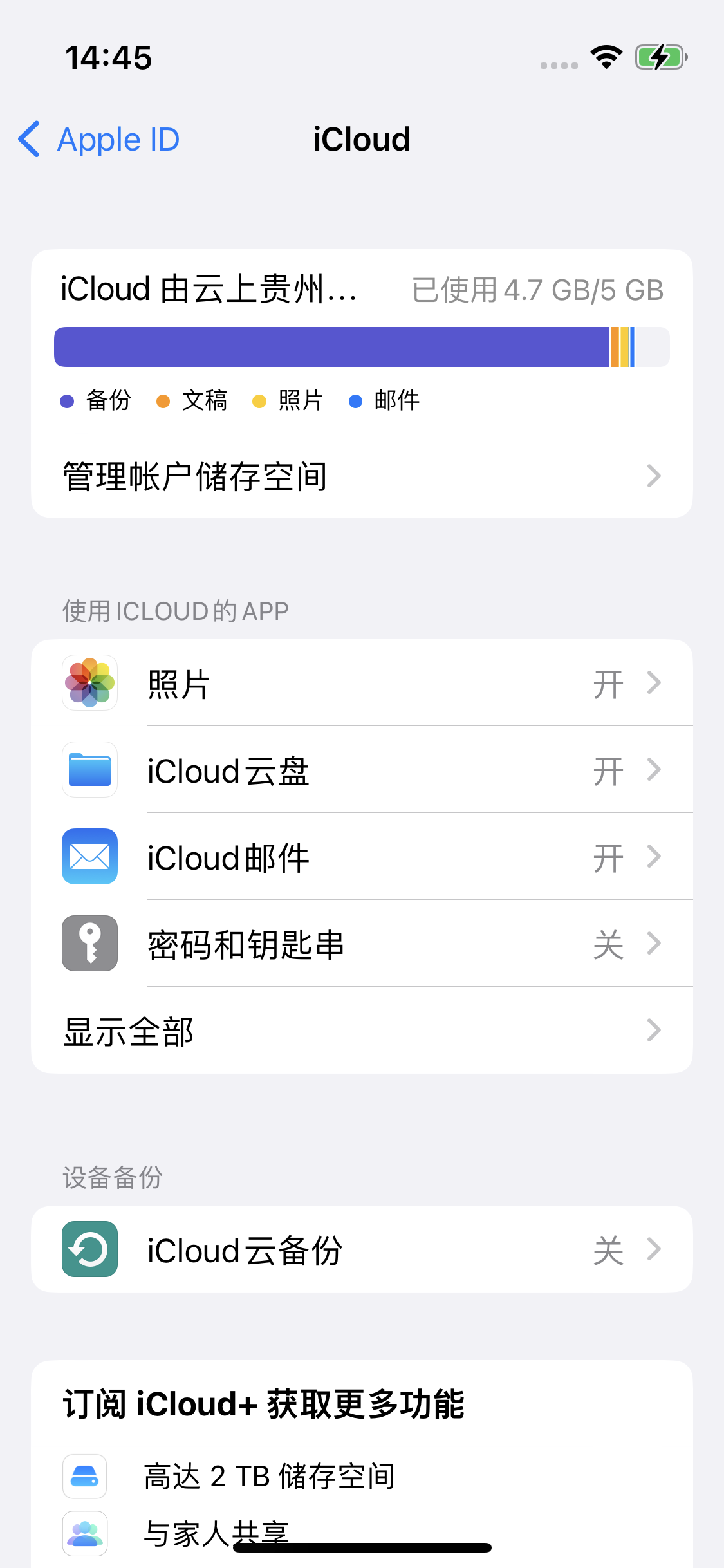 长清苹果14维修分享iPhone 14 开启iCloud钥匙串方法 