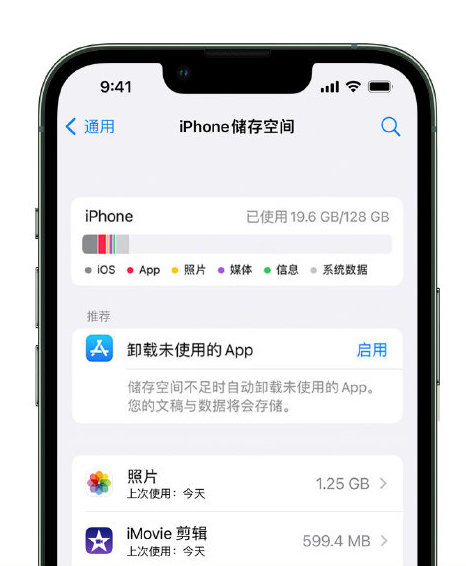 长清苹果14维修店分享管理 iPhone 14 机型储存空间的方法 