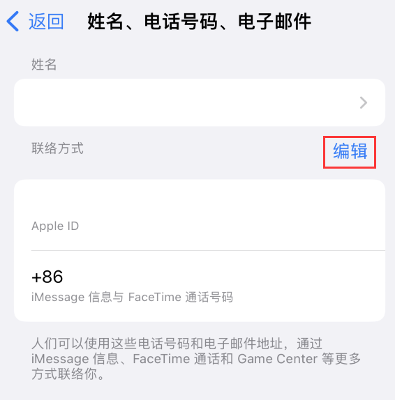 长清苹果手机维修点分享iPhone 上更新 Apple ID的方法 