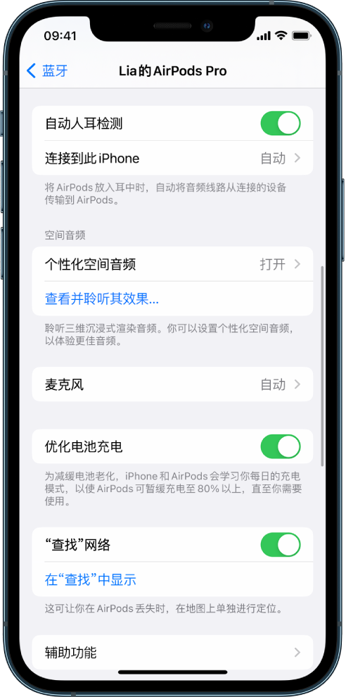 长清苹果手机维修分享如何通过 iPhone “查找”功能定位 AirPods 