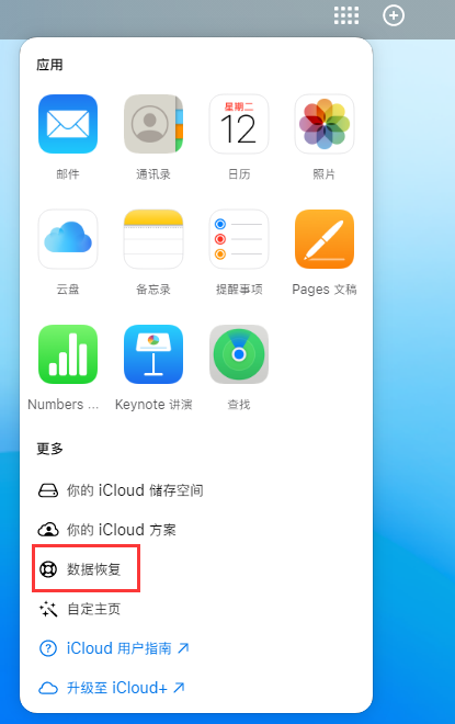 长清苹果手机维修分享iPhone 小技巧：通过苹果 iCloud 官网恢复已删除的文件 