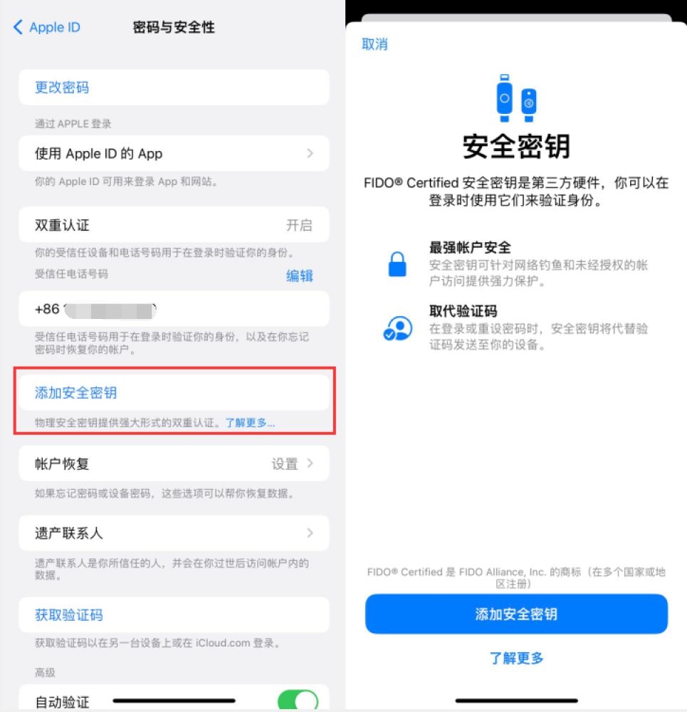 长清苹果服务网点分享物理安全密钥有什么用？iOS 16.3新增支持物理安全密钥会更安全吗？ 