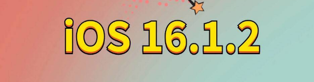 长清苹果手机维修分享iOS 16.1.2正式版更新内容及升级方法 