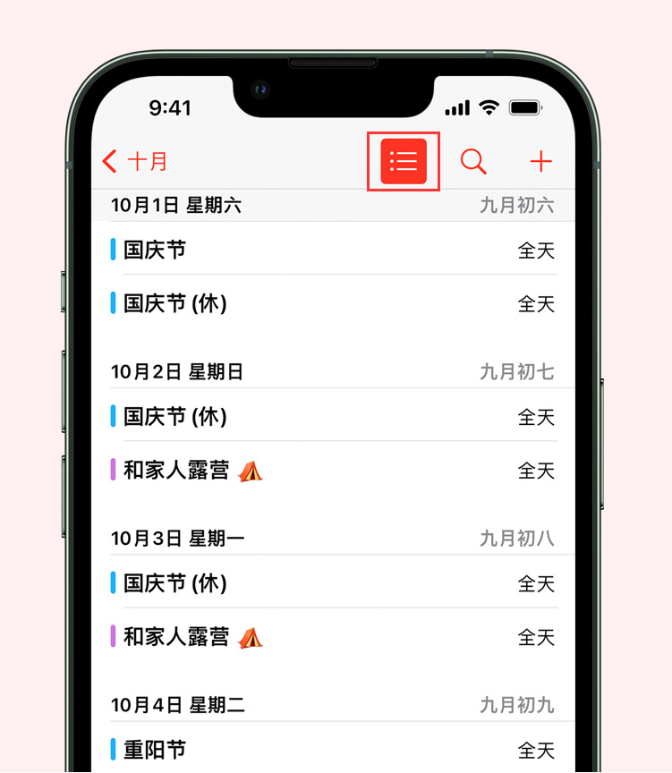 长清苹果手机维修分享如何在 iPhone 日历中查看节假日和调休时间 