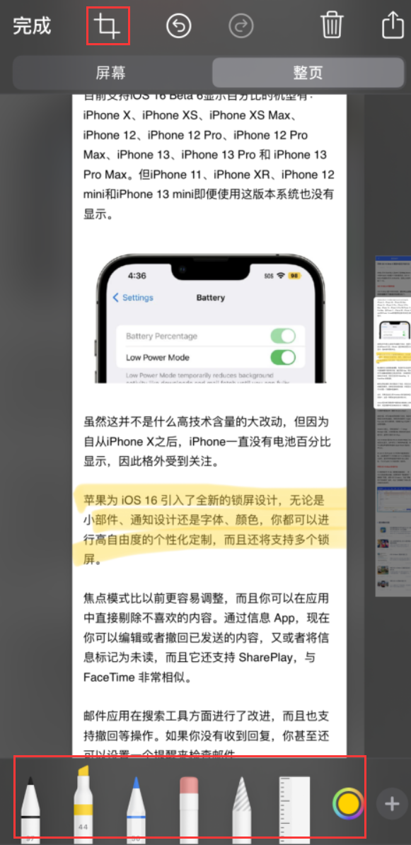 长清苹果手机维修分享小技巧：在 iPhone 上给截屏图片做标记 