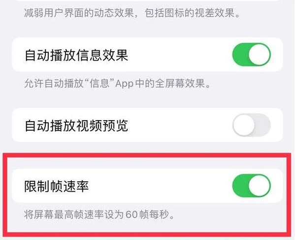 长清苹果13维修分享iPhone13 Pro高刷是否可以手动控制 