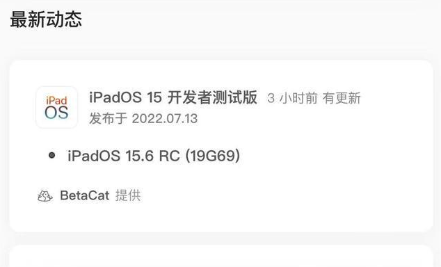 长清苹果手机维修分享苹果iOS 15.6 RC版更新建议 