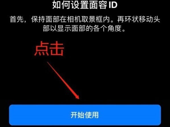 长清苹果13维修分享iPhone 13可以录入几个面容ID 