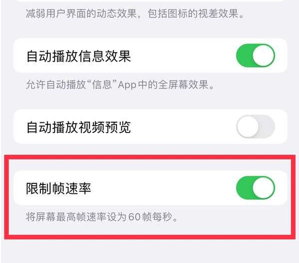 长清苹果13维修分享iPhone13 Pro高刷设置方法 