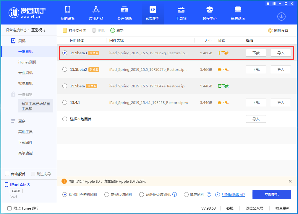 长清苹果手机维修分享iOS15.5 Beta 3更新内容及升级方法 