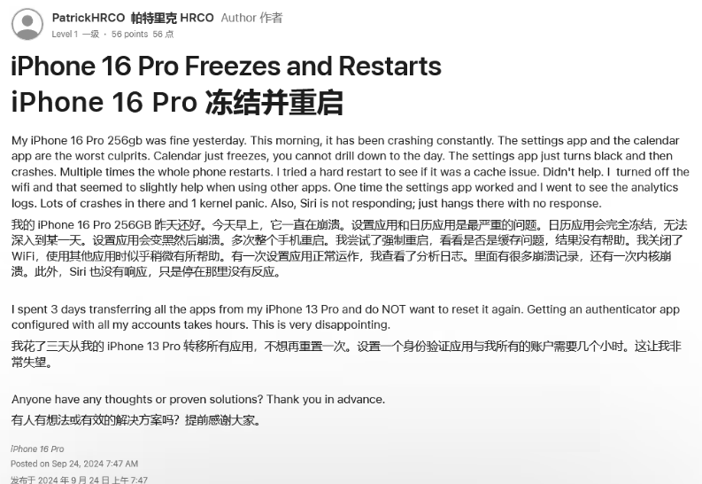 长清苹果16维修分享iPhone 16 Pro / Max 用户遇随机卡死 / 重启问题 