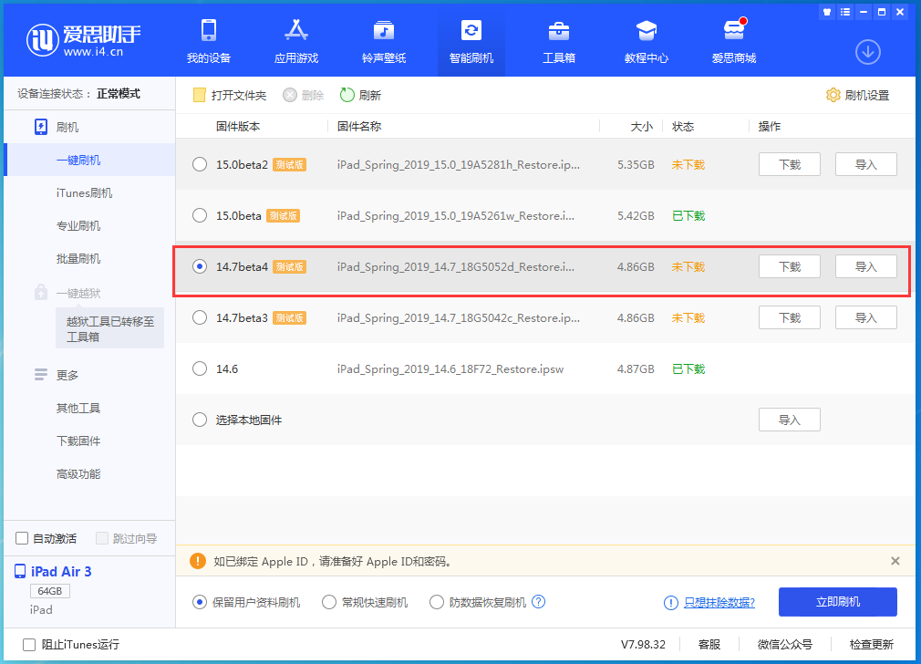 长清苹果手机维修分享iOS 14.7 beta 4更新内容及升级方法教程 