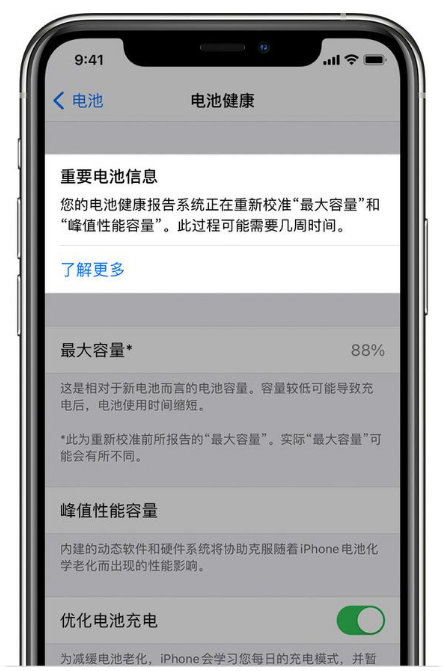 长清苹果手机维修分享升级iOS 14.5 Beta 6后如何进行电池校准 