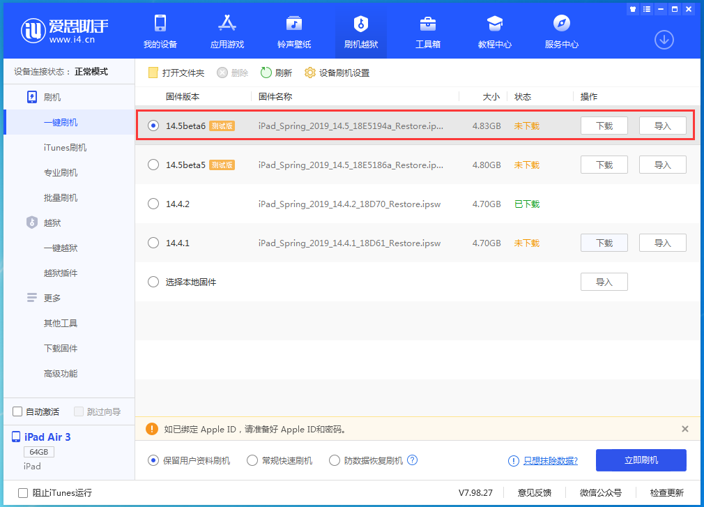 长清苹果手机维修分享苹果 iOS 14.5Beta 6更新内容及升级方法 