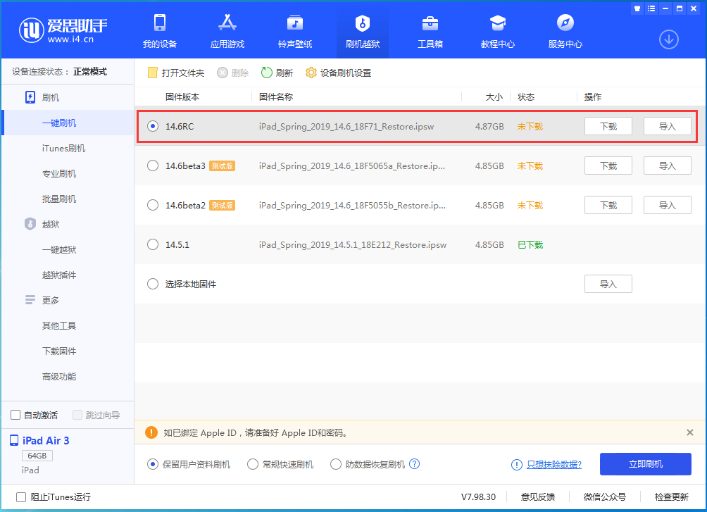 长清苹果手机维修分享iOS14.6RC版更新内容及升级方法 
