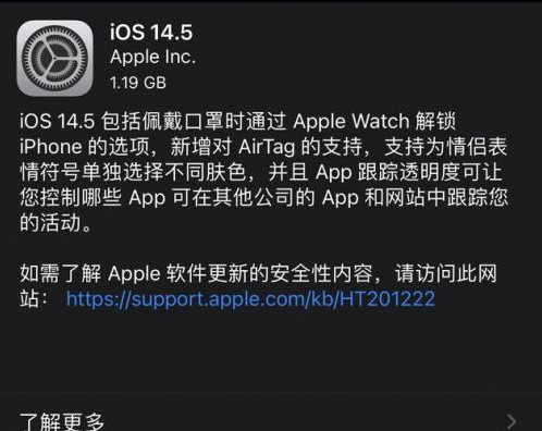 长清苹果手机维修分享iOS14.5正式版中隐私政策正式生效了吗 