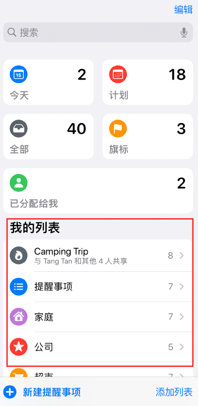 长清苹果手机维修分享iOS 14.5 “提醒事项”应用支持便捷排序 