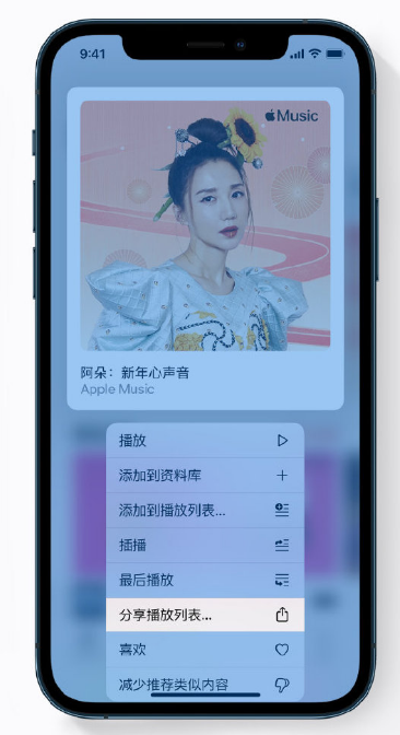 长清苹果手机维修分享Apple Music 新增新年歌单，快来分享给好友 