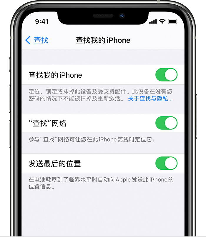 长清苹果手机维修分享如何在 iPhone 上开启的「查找」功能 