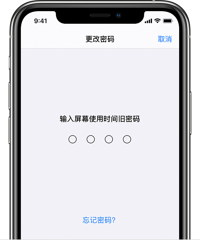 长清苹果手机维修分享iOS 14 忘记屏幕使用时间密码怎么办 
