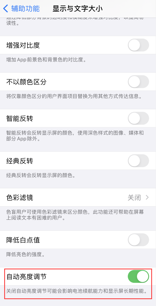 长清苹果手机维修分享iPhone 自动亮度调节失灵怎么办 